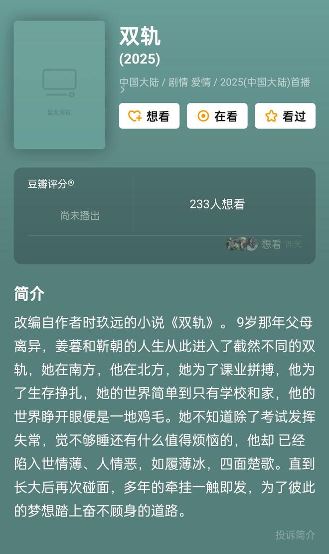 路透哭戏代入感太强清冷破碎感拉满m6米乐虞书欣新剧《双轨》哭戏