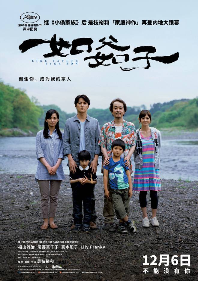 再登内地大银幕 《如父如子》定档126米乐m6继《小偷家族》后是枝裕和神作(图4)
