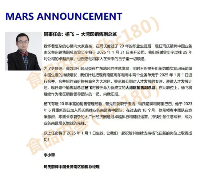 “最敬业”箭牌人正式离开玛氏百亿箭牌何以跌落神坛？米乐体育M6直播平台独家丨从大区被降到区域后29年(图3)