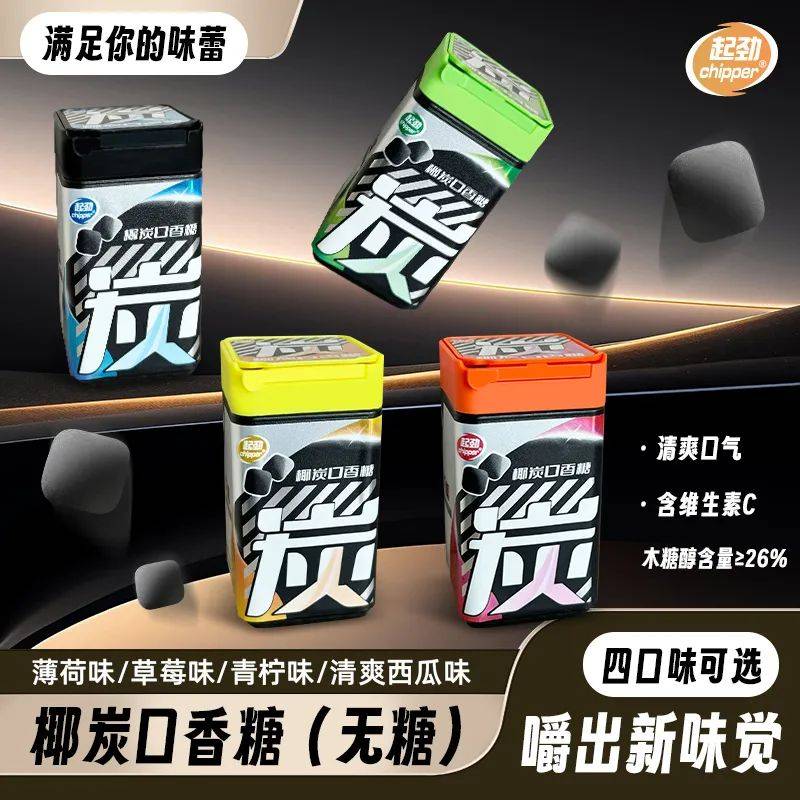 正掀起糖果界“黑科技”风暴打破常规！这款黑黑的口香糖(图8)